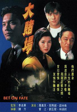 大赌场[电影解说]