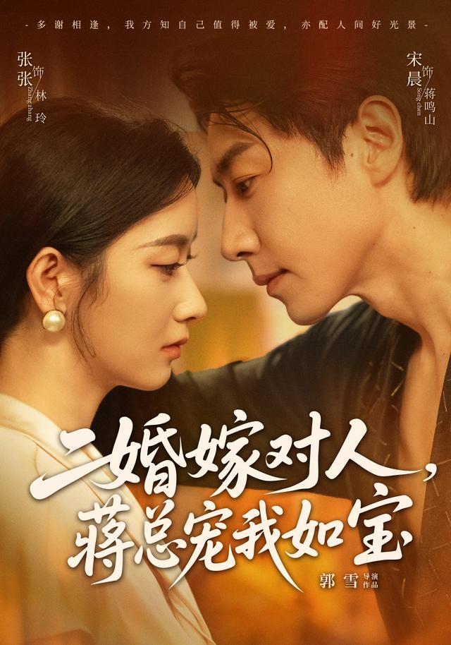 二婚嫁对人，蒋总宠我如宝