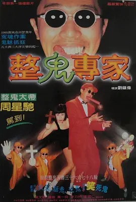 回魂夜1995[电影解说]