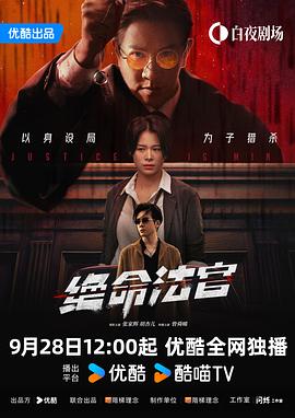 绝命法官[电影解说]