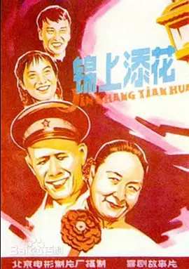 锦上添花1962[电影解说]
