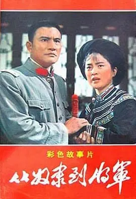 从奴隶到将军[电影解说]