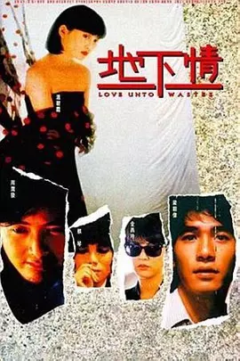 地下情[电影解说]