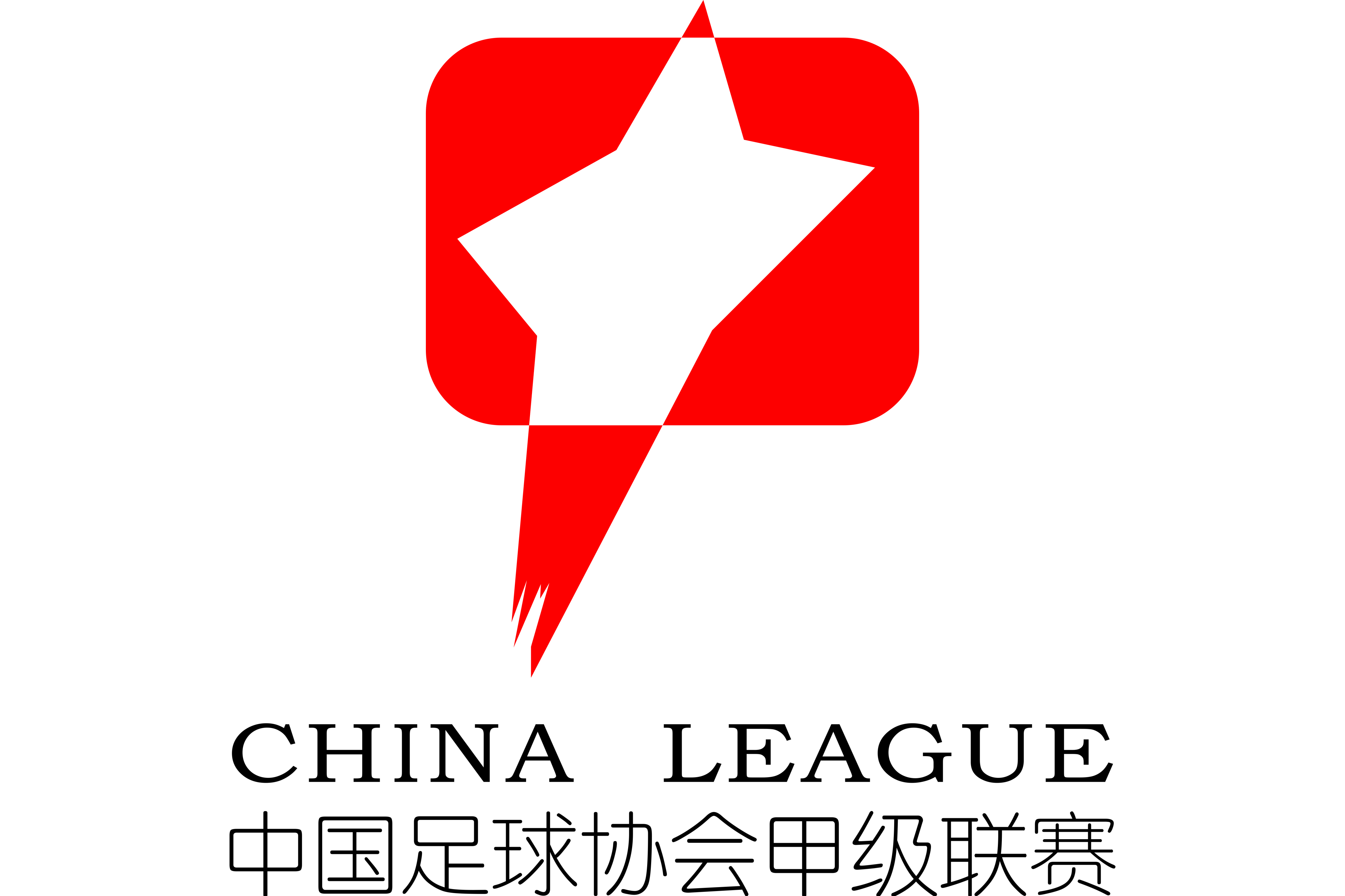 中甲 延边龙鼎vs广东广州豹20250712