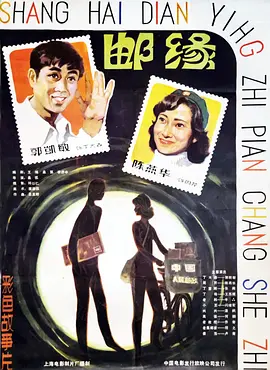 邮缘1984[电影解说]
