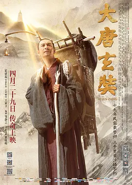 大唐玄奘[电影解说]