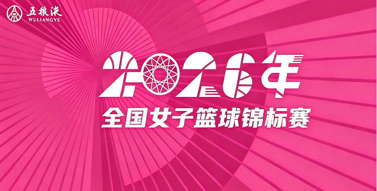 全国女子篮球锦标赛 北京师范大学78-54新疆天山20260725