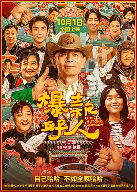 爆款好人[电影解说]
