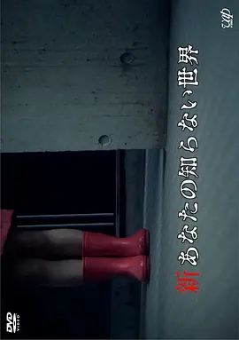 新你所不知道的世界2011[电影解说]