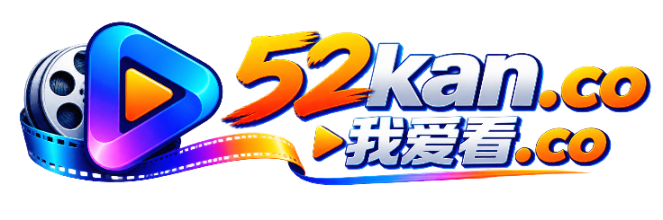 我爱看